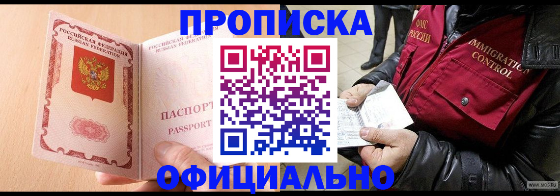 прописка в Лосино-Петровском