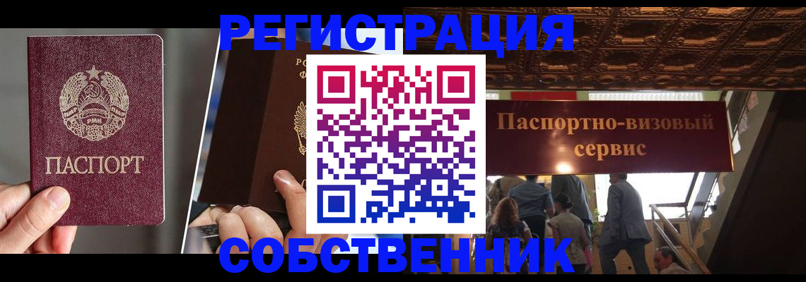 прописка регистрация в Лосино-Петровском