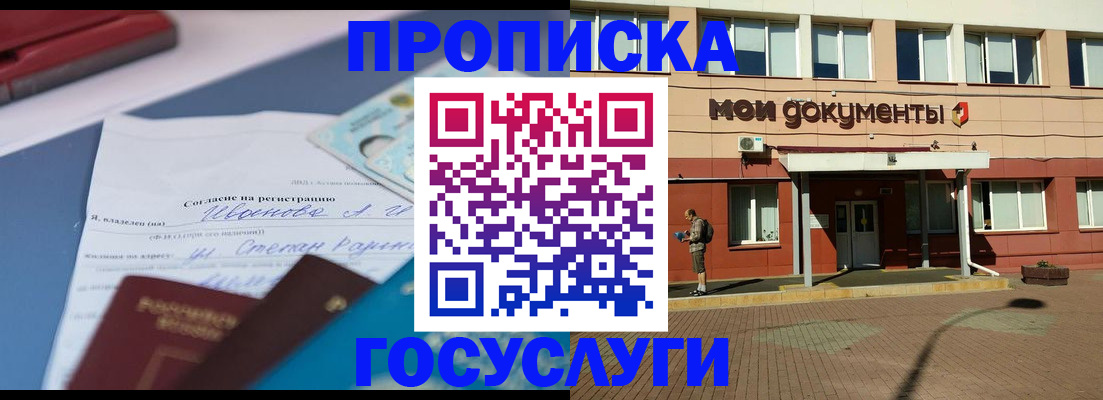 временная регистрация в квартире в Лосино-Петровском